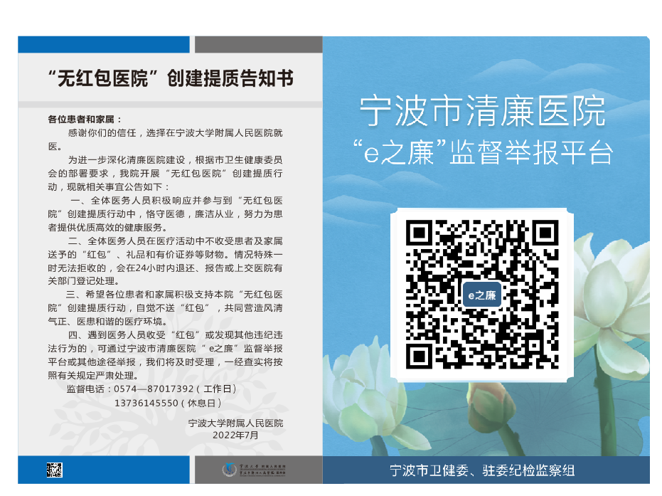 （鄞医）告知书和e之廉台卡设计.png